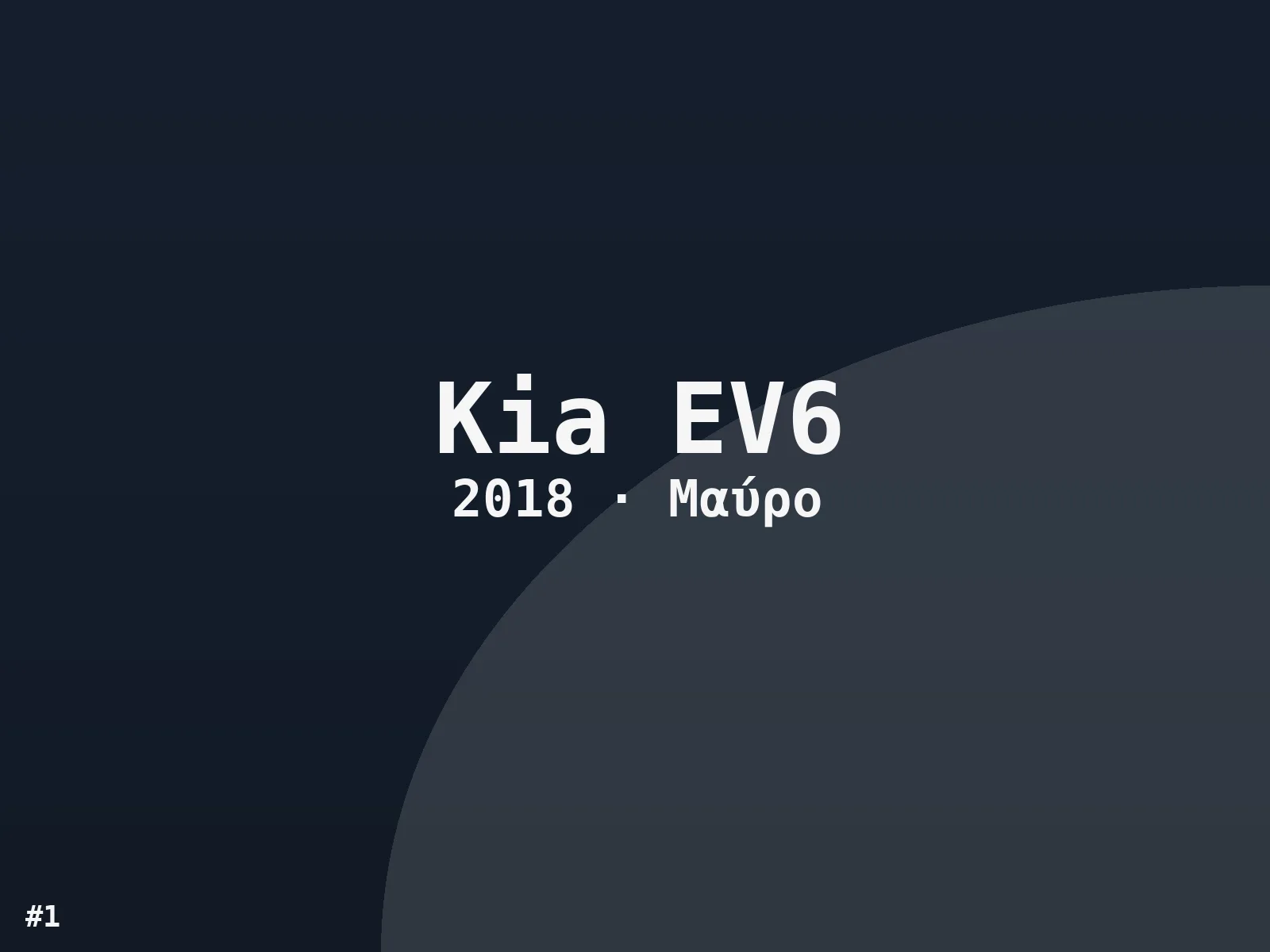 Kia EV6 2018