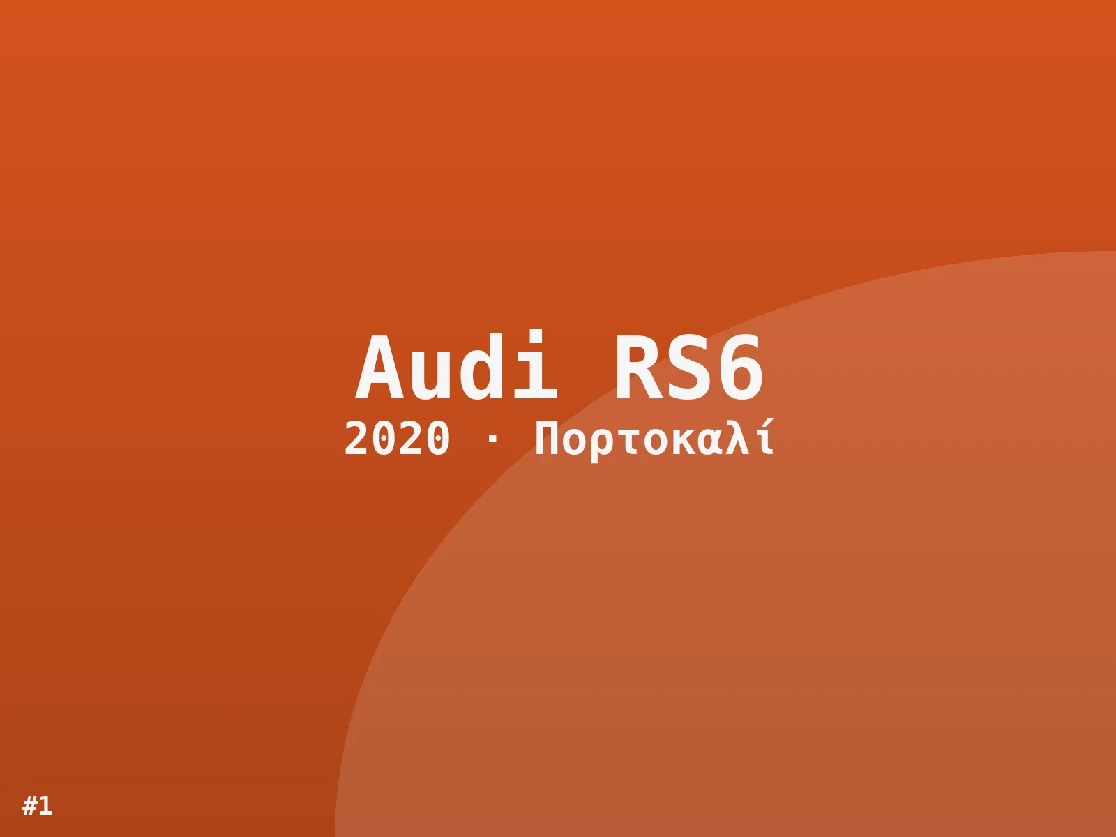 Audi RS6 2020