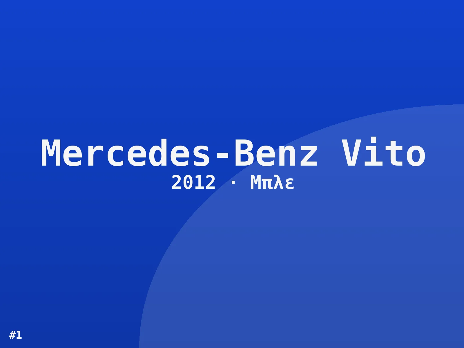Mercedes-Benz Vito GT Line 2012
