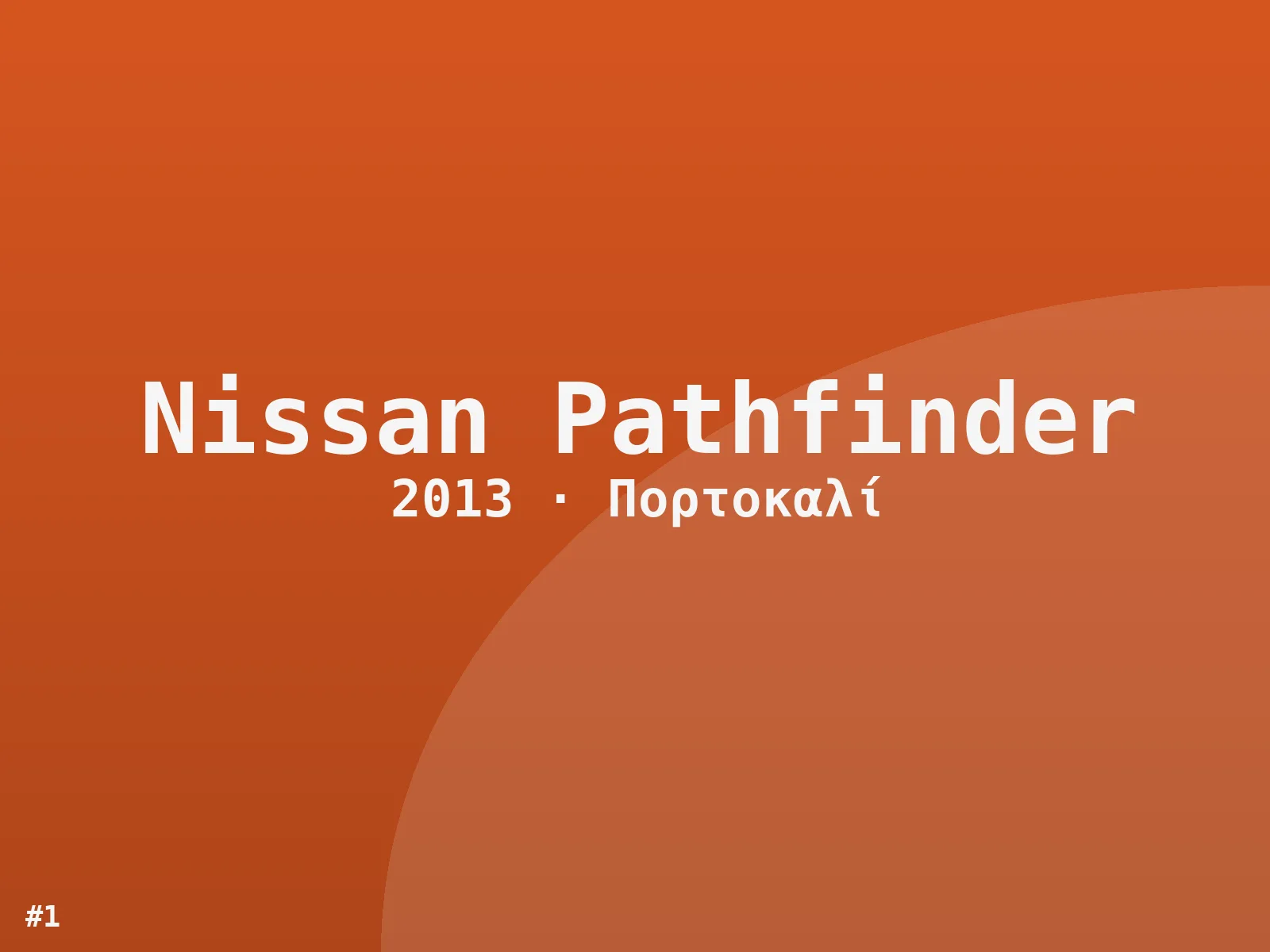Nissan Pathfinder Premium 2013