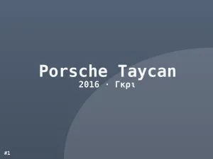 Porsche Taycan Avantgarde 2016