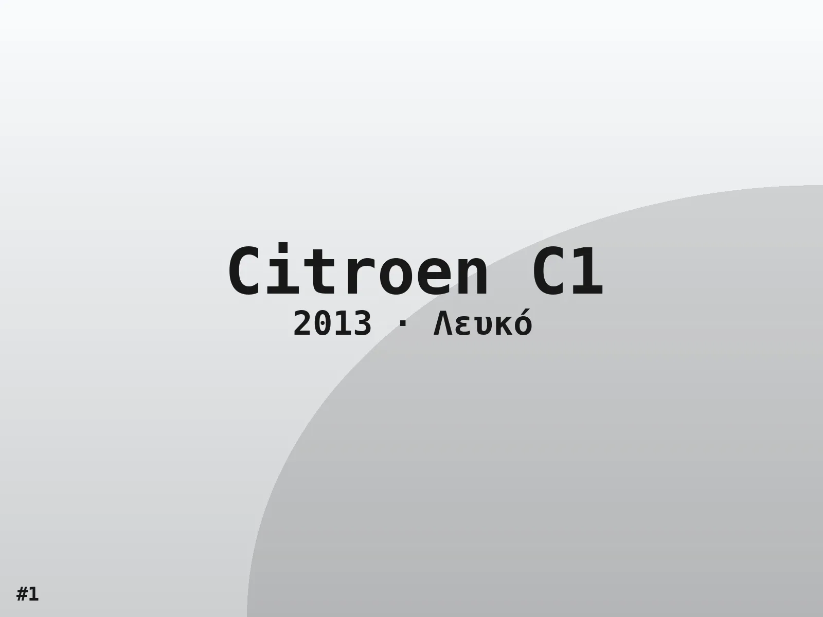 Citroen C1 2013
